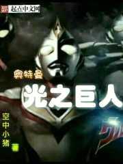 奥特曼：光之巨人封面