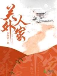 关外人家封面
