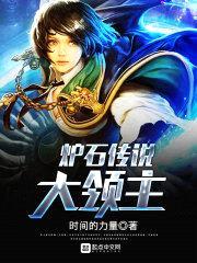 炉石传说大领主封面