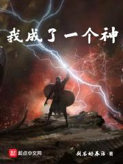 我成了一个神封面
