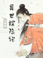 怪力萝莉修仙记封面