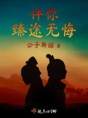 伴你臻途无悔封面