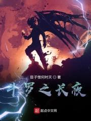 斗罗之堕神封面