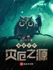 漫威世界灾厄之源封面