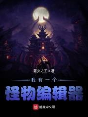 我有一个怪物编辑器封面