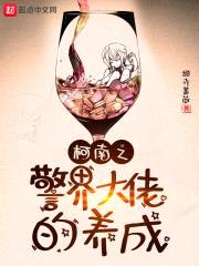 柯南之警界大佬的养成封面