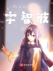 从前有个宇智波封面