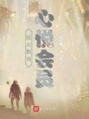火影世界的心悦会员封面