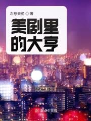 美剧里的大亨封面