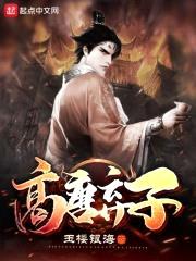 高唐弃子封面