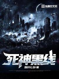死神黑线封面
