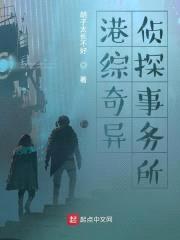 港综奇异侦探事务所封面