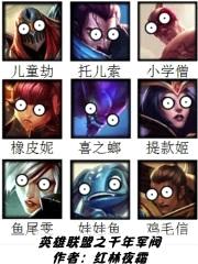 千年军阀从诺克萨斯开始封面