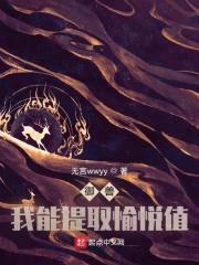 御兽，从荒野求生开始封面