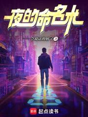 夜的命名术封面