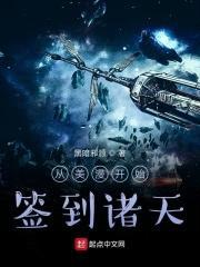 从美漫开始签到诸天封面