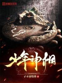 少年神相封面