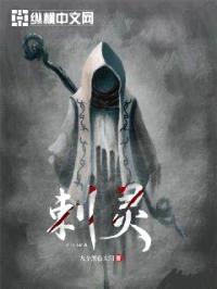 刺灵封面