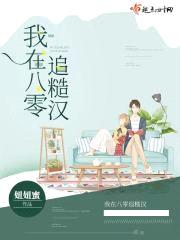 我在八零追糙汉封面