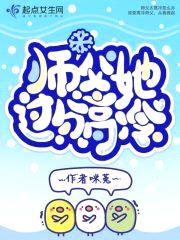 师父她过分高冷封面