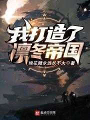 凛冬：帝国崛起封面