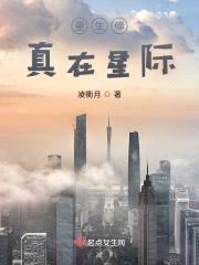 不败星域封面