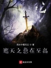 遮天之意在志高封面