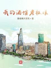 我的酒馆老板娘封面