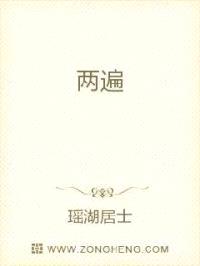 两遍封面