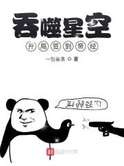 吞噬星空：开局签到帝经封面