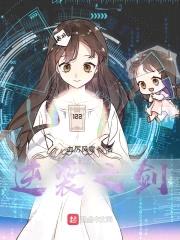 逆袭之剑封面