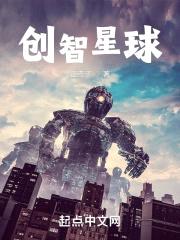 创智星球封面