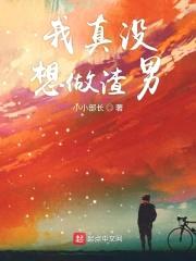 亲爱的，你听我解释封面