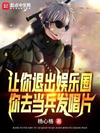 让你退出娱乐圈，你去当兵发唱片封面