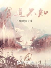贫道不知封面