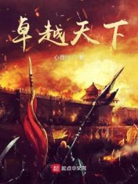 卓越天下封面
