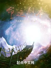 命运剧本封面