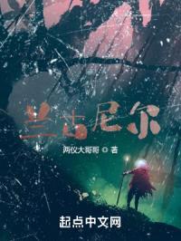 兰古尼尔封面