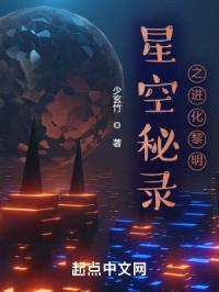 星海纪元之动乱黎明封面