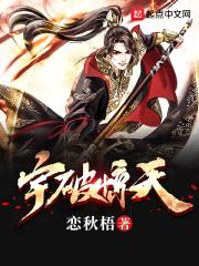 宇破惊天封面