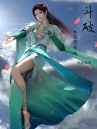 斗破之返还系统封面