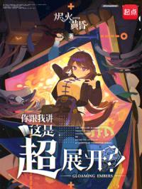 你跟我讲这是超展开？！封面