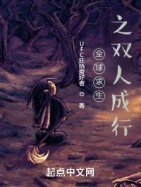 全球求生之双人成行封面