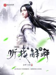师妹，你听我解释封面
