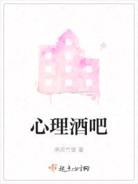 心理酒吧封面