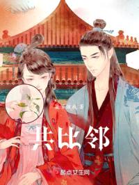 共比邻封面