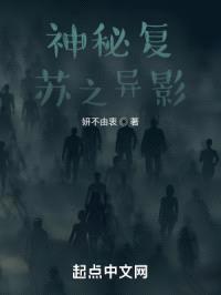 神秘复苏之清风影密封面