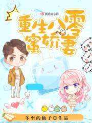 重生军嫂是影后封面